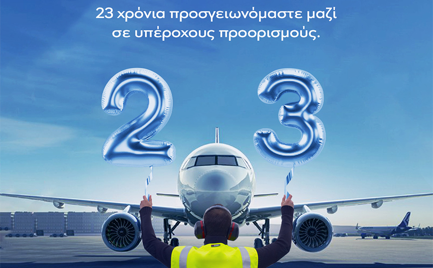Η AEGEAN έκλεισε τα 23 της χρόνια και γιόρτασε με εκπλήξεις και δώρα για τους επιβάτες της