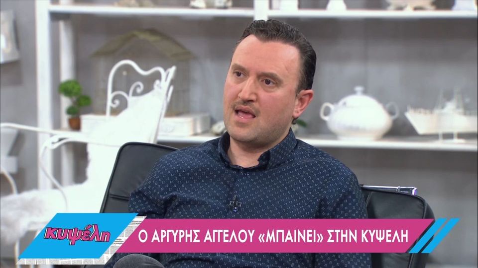 Αργύρης Αγγέλου: Λιποθύμησα στην πόρτα του Γιώργου Καπουτζίδη