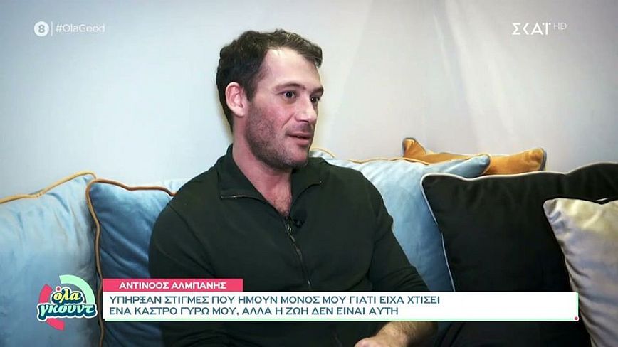 Αντίνοος Αλμπάνης: «Ενεργοποίησα όλους τους μηχανισμούς για να κρατηθώ στη ζωή»