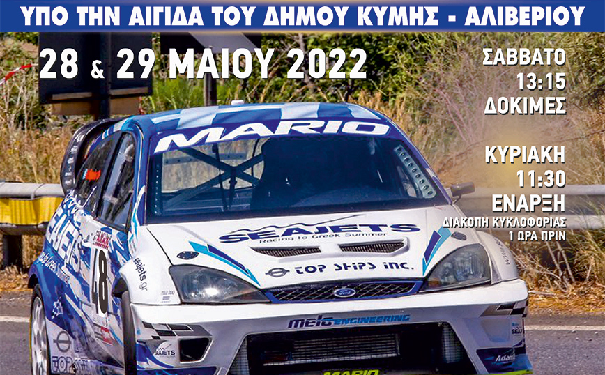Ελληνικοί αγώνες αυτοκινήτου: Με 57 συμμετοχές σπάει η αποχή στην επετειακή Ανάβαση