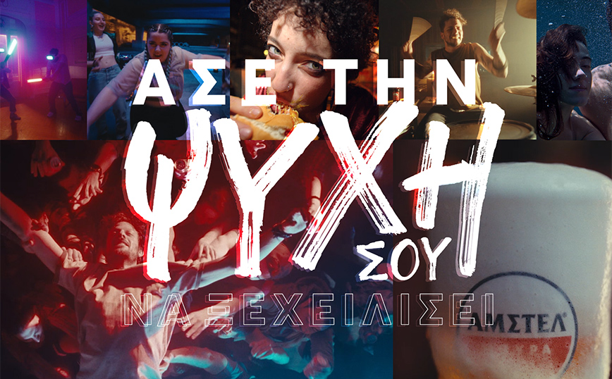 «Άσε την ψυχή σου να ξεχειλίσει»