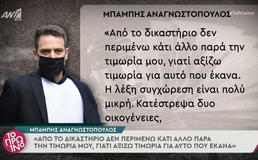 Μπάμπης Αναγνωστόπουλoς για Καρολάιν: Καταστράφηκα και ο ίδιος, την αγάπησα και συνεχίζω να την αγαπώ