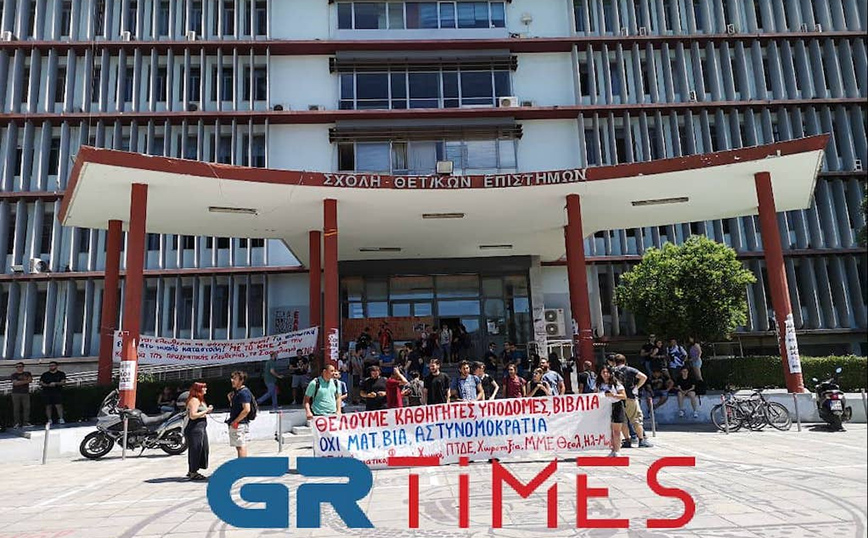 ΑΠΘ: Νέα συγκέντρωση διαμαρτυρίας από φοιτητές &#8211; Ζητούν την αποχώρηση των αστυνομικών δυνάμεων από το campus