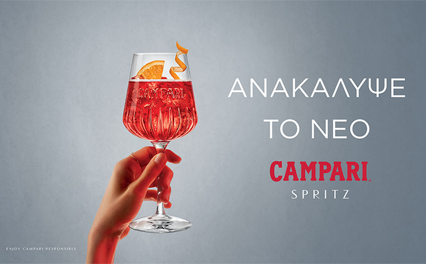Campari Spritz: Νέα δροσερή πρόταση από το Campari για τους λάτρεις του Aperitivo