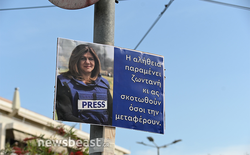 Διαμαρτυρία Παλαιστίνιων στην πρεσβεία του Ισραήλ