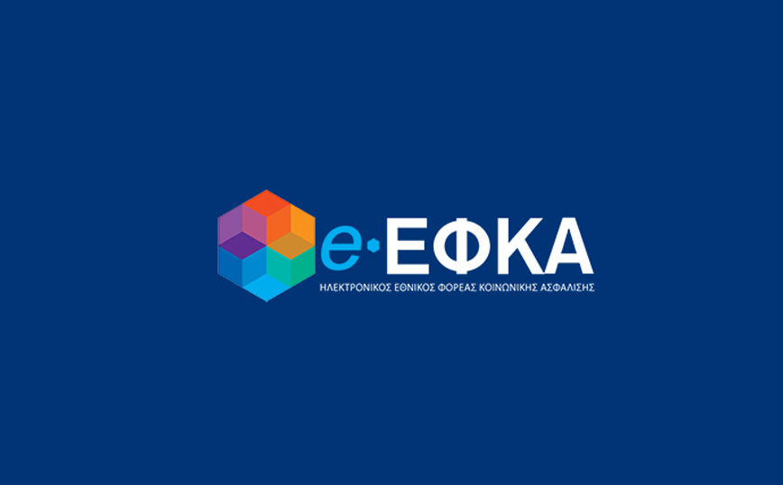 e-ΕΦΚΑ: Εκτός λειτουργίας ηλεκτρονικές υπηρεσίες μέχρι τη Δευτέρα 23 Μαΐου