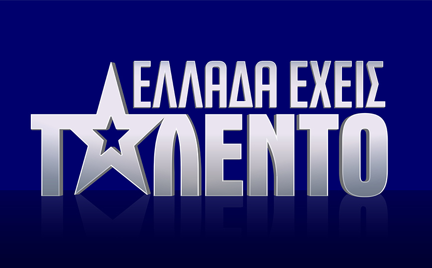 Ελλάδα Έχεις Ταλέντο