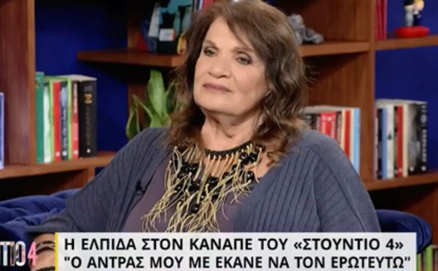 Ελπίδα: Ξαφνικά μου λέει «δεν είμαι καλά» και τρέχω να τον βοηθήσω – Έφυγε, όπως ήθελε, στην αγκαλιά μου