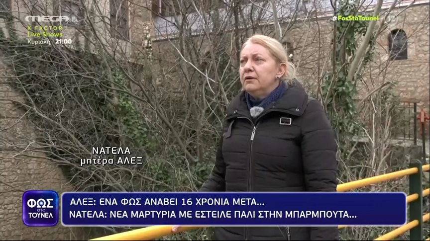 Φως στο Τούνελ: «Δεν τους έχω συγχωρήσει» – «Οι δράστες με βλέπουν και αλλάζουν δρόμο, κάποιοι έχουν πλέον δικά τους παιδιά»