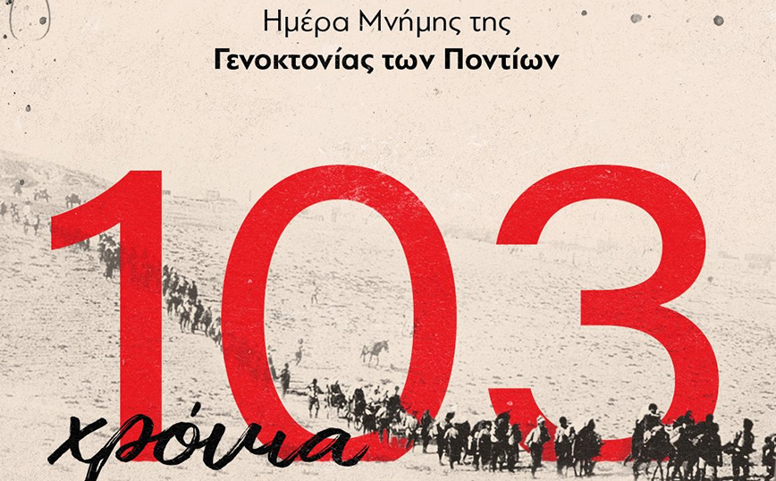 Παγκόσμια Ημέρα της Γενοκτονίας του Ποντιακού Ελληνισμού – Μητσοτάκης: Δεν ξεχνώ