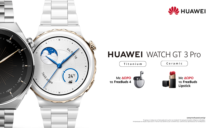 HUAWEI WATCH GT 3 Pro: Το πιο κομψό smartwatch ήρθε στην Ελλάδα