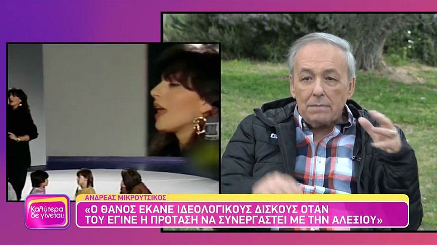 Ανδρέας Μικρούτσικος: Σε αυτό το τραγούδι ταράζομαι γιατί νιώθω ευαισθησία