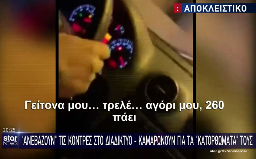 «Καλό παράδεισο Βαλάντη, με 260 πάει»: Βίντεο-ντοκουμένο με κόντρες στην Αττική