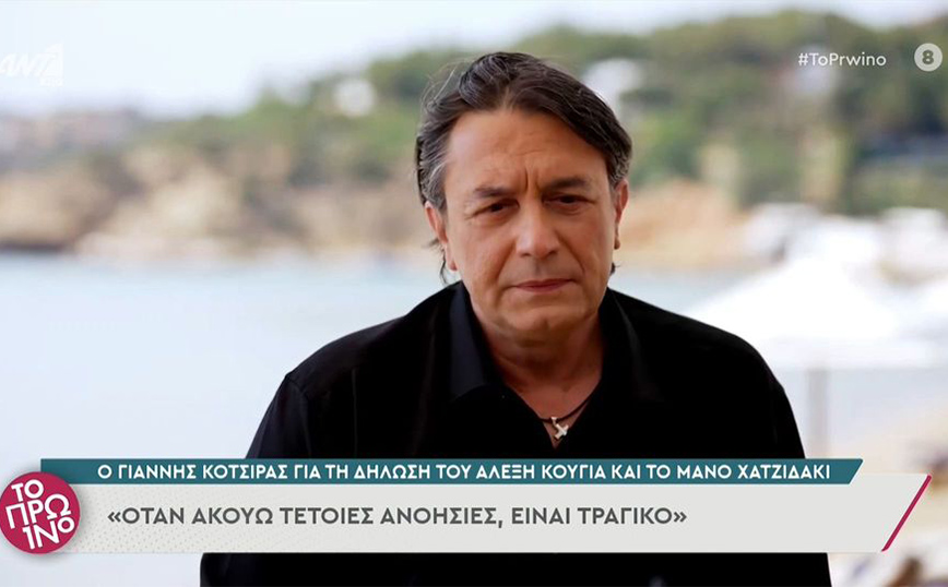 Γιάννης Κότσιρας για Αλέξη Κούγια: Για να δείξεις κάποιον θα πρέπει να είναι το δάχτυλό σου καθαρό