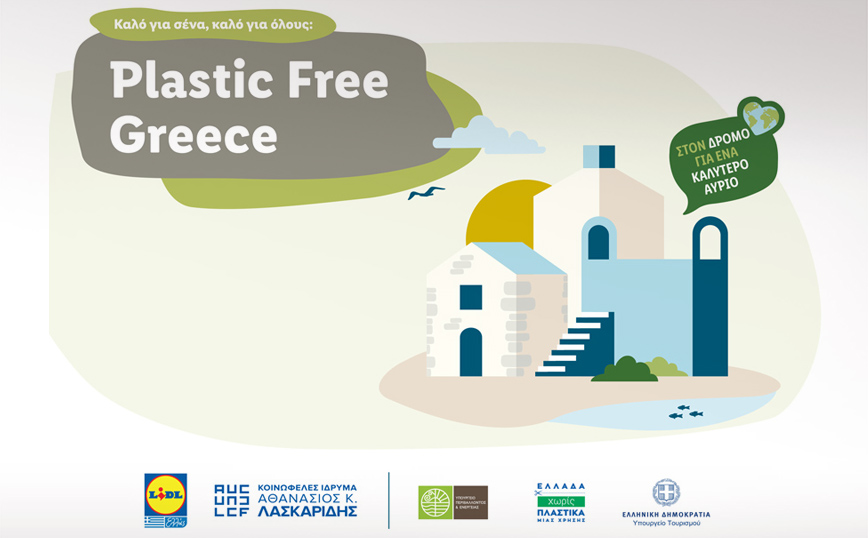 Η καμπάνια “Plastic Free Greece” της Lidl Ελλάς, σε συνεργασία με το Κοινωφελές Ίδρυμα Αθανάσιος Κ. Λασκαρίδης συνεχίζεται και φέτος