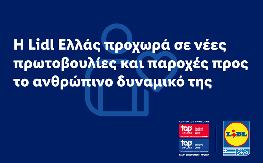 Η Lidl Ελλάς προχωρά σε νέες πρωτοβουλίες και παροχές προς το ανθρώπινο δυναμικό της