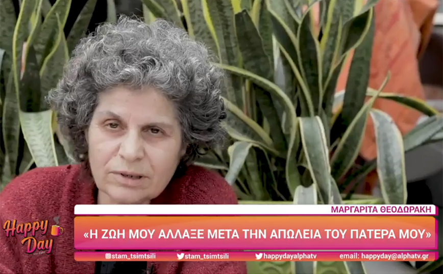 Mαργαρίτα Θεοδωράκη: Ο πατέρας μου τους τελευταίους 2 μήνες παρακαλούσε να πεθάνει, υπέφερε πολύ