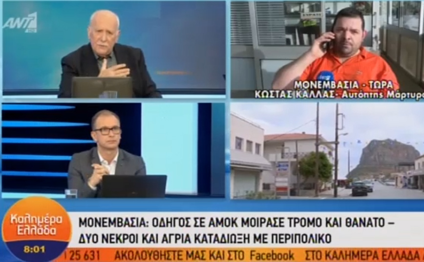 Τραγωδία στη Μονεμβασιά: Πληροφορίες πως ο 52χρονος είχε συνοδηγό – «Δεν υπάρχει λογική εξήγηση, τρελάθηκε»