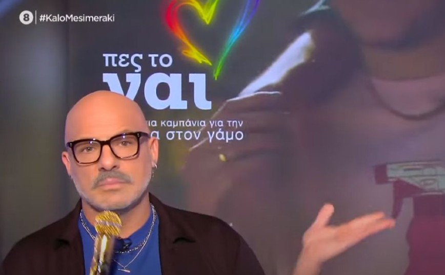 Νίκος Μουτσινάς: Πήρε θέση για τις αντιδράσεις των ιερέων σχετικά με την καμπάνια «Πες το Ναι» &#8211; «Η ψυχή έχει φύλο;»