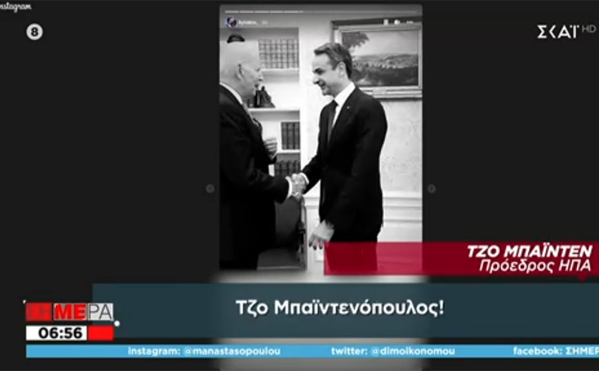 Το αστείο του Τζο Μπάιντεν, που συστήθηκε ως Μπαϊντενόπουλος στον Μητσοτάκη – Δείτε το βίντεο