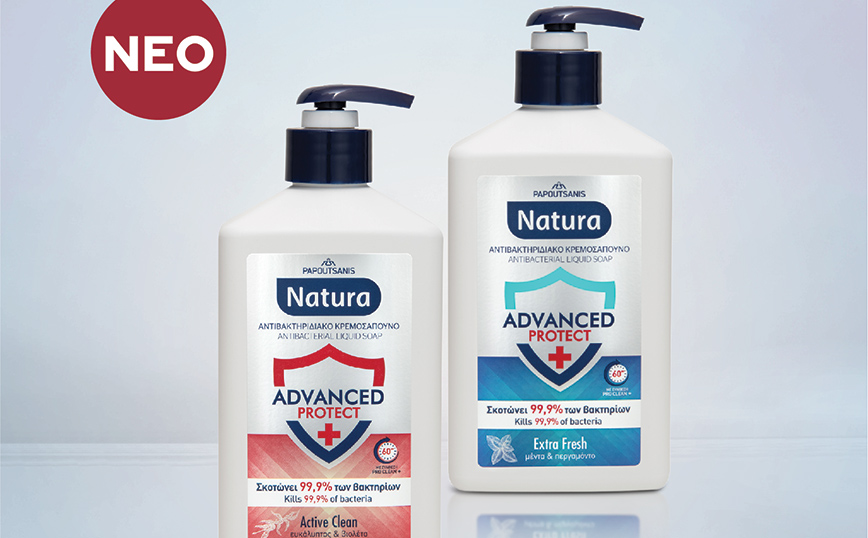 Papoutsanis: Νέο κρεμοσάπουνο Natura Advanced Protect, εντυπωσιακά αντιβακτηριδιακό!