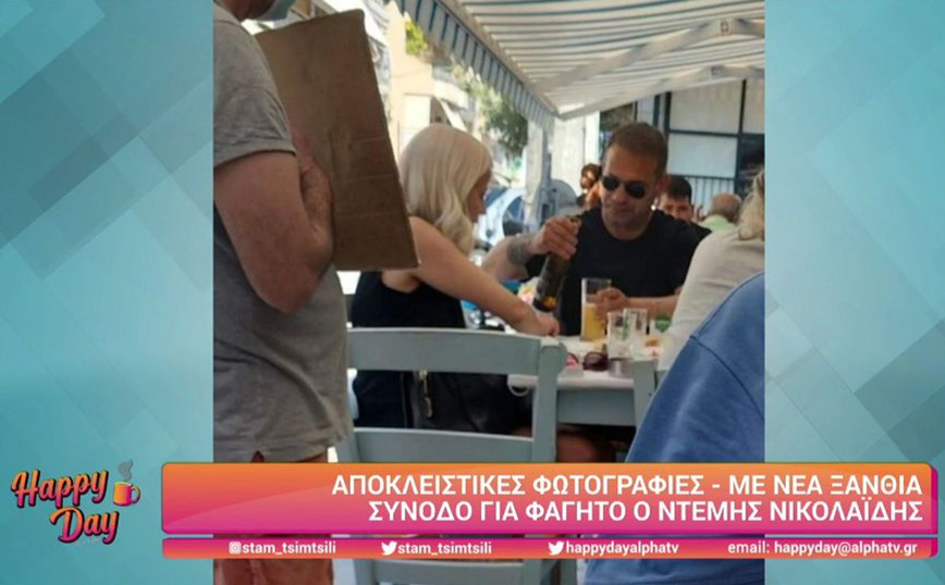 Ντέμης Νικολαΐδης: Αντάλλαξε καυτά φιλιά σε ταβέρνα στο Πέραμα