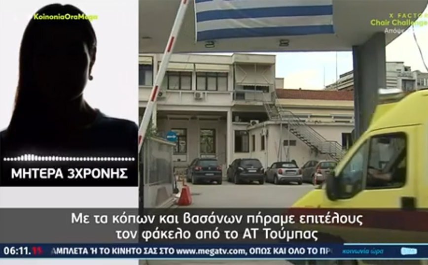 Θεσσαλονίκη – Μητέρα της 3χρονης: «Έχουμε την ίδια κάψα με τους γονείς του 7χρονου &#8211; Τι γίνεται με τα παιδιά μας;»