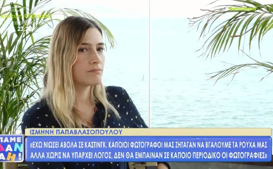 Ισμήνη Παπαβλασοπούλου: Υπήρχαν φωτογράφοι που μας ζητούσαν να γδυθούμε χωρίς να υπάρχει λόγος