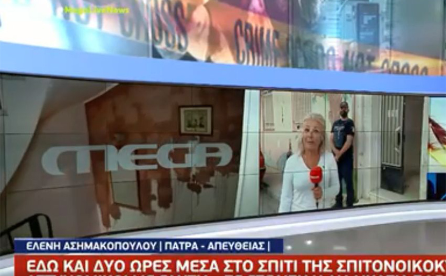 Πάτρα: Έρευνα στο σπίτι της σπιτονοικοκυράς της Ρούλας Πισπιρίγκου και του Μάνου Δασκαλάκη – Σφραγίζεται το κτίριο