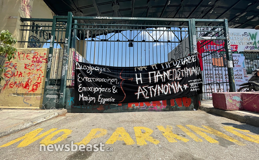 Ζωγράφου: Διαμαρτυρία για την Πανεπιστημιακή Αστυνομία στην Πολυτεχνειούπολη