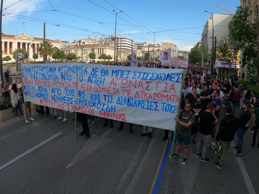 Πορεία στο κέντρο της Αθήνας κατά της Πανεπιστημιακής Αστυνομίας – Κλειστές Πανεπιστημίου και Σταδίου