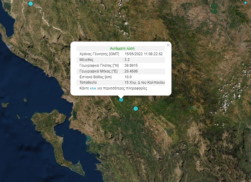 Δύο σεισμοί στο Καλπάκι Ιωαννίνων με διαφορά ενός λεπτού