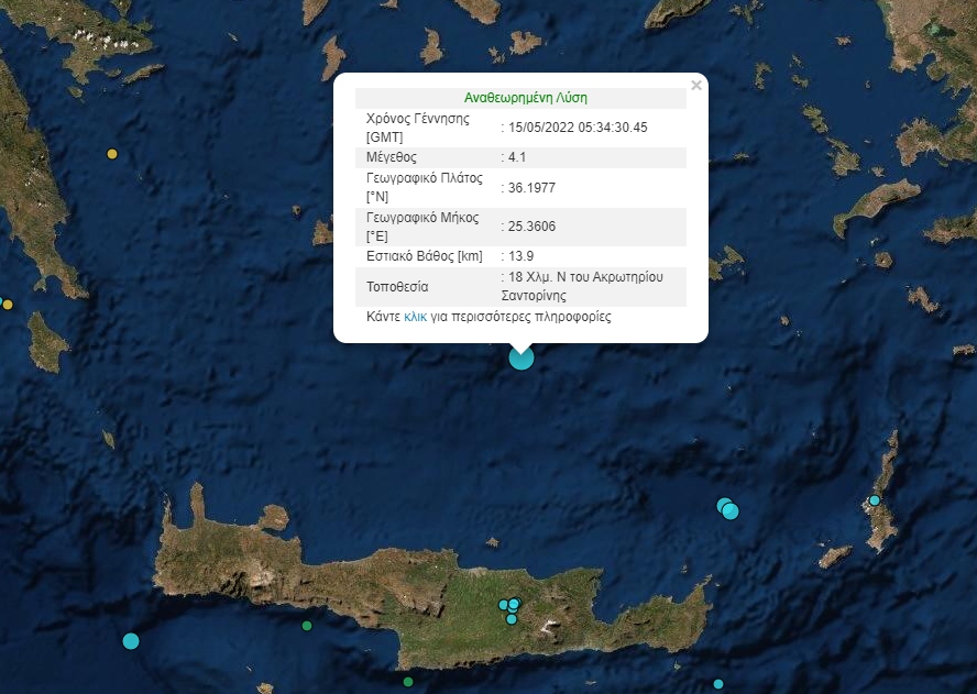Σεισμός 4,1 Ρίχτερ στη Σαντορίνη – Έγινε αισθητός και στην Κρήτη