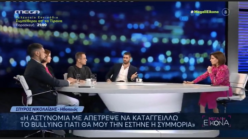 «Μεγάλη Εικόνα» &#8211; Σπύρος Νικολαΐδης: Τα γέλια των συμμαθητών μου με στοιχειώνουν ακόμα και τώρα