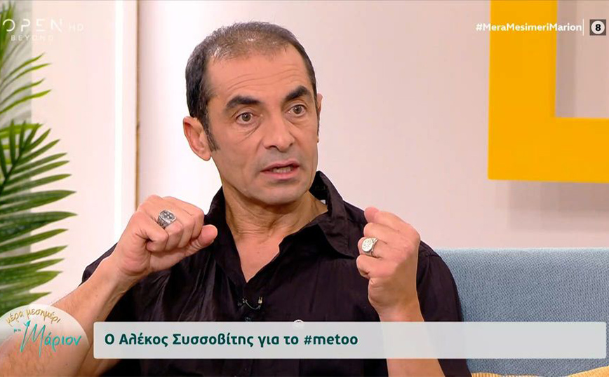 Αλέκος Συσσοβίτης: Η γυναίκα πολλές φορές προκαλεί και εν αγνοία της ή συνειδητά αλλά είναι πολύ λεπτό το θέμα