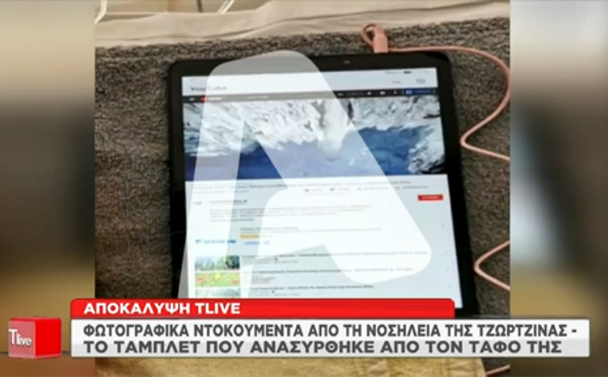 Νεκρά παιδιά στην Πάτρα: Ντοκουμέντα από τη νοσηλεία της Τζωρτζίνας – Το τάμπλετ που ανασύρθηκε από τον τάφο της
