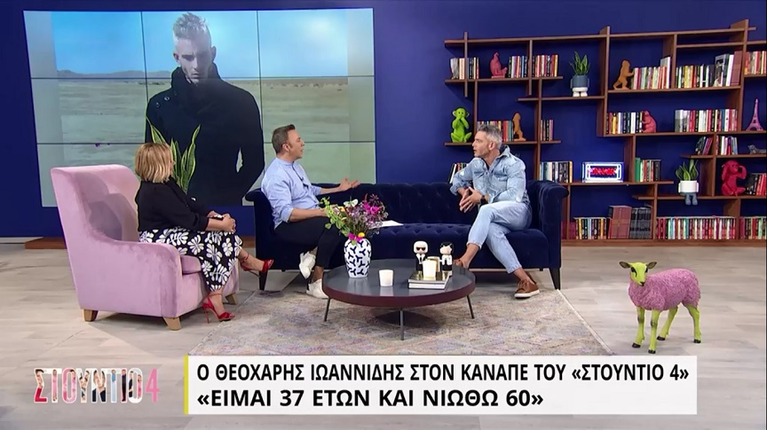 Θεοχάρης Ιωαννίδης: Απέκλεια τους φίλους μου 2-3 χρόνια αν θεωρούσα ότι με πρόδωσαν – Ήταν όμως μέσα στο μυαλό μου