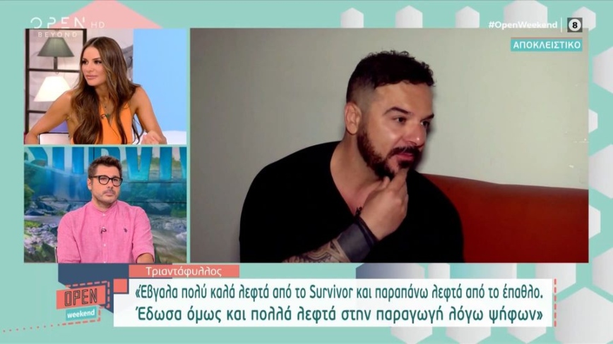 Τριαντάφυλλος για Survivor: Έβγαλα παραπάνω λεφτά από το έπαθλο