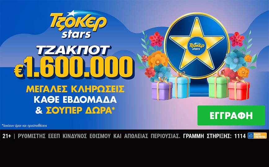 Δώρα πολλών αστέρων από τα ΤΖΟΚΕΡ Stars για τους online παίκτες