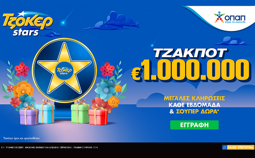 Τα ΤΖΟΚΕΡ Stars επέστρεψαν