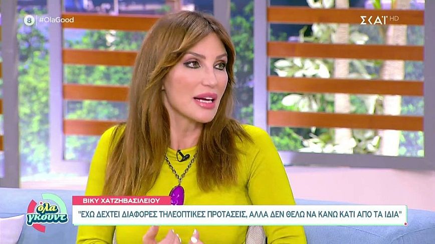 Βίκυ Χατζηβασιλείου: «Παρόλο που μου το ζητάνε, ο κύκλος του Πάμε Πακέτο ολοκληρώθηκε»