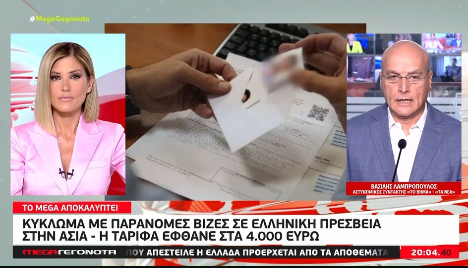 Κύκλωμα με παράνομες βίζες σε ελληνική πρεσβεία στην Ασία – Μέχρι και 4.000 ευρώ η ταρίφα