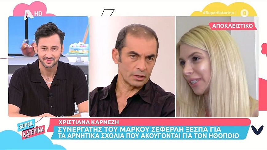Χριστιάνα Καρνέζη: Ο κύριος Σεφερλής δεν είναι ούτε ομοφοβικός ούτε ρατσιστής