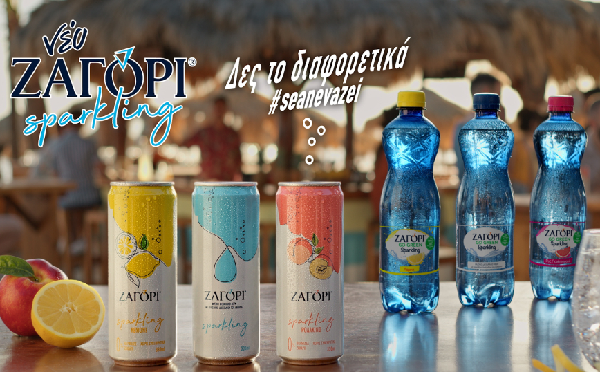 Το ΖΑΓΟΡΙ Sparkling μας «ανεβάζει» σε έναν κόσμο υγιεινά απολαυστικό!
