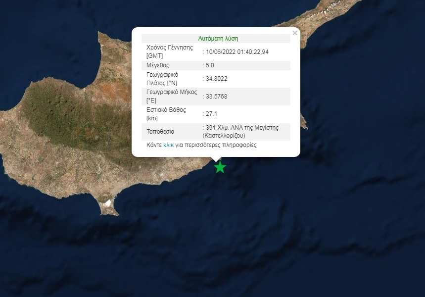 Σεισμός τώρα στην Κύπρο