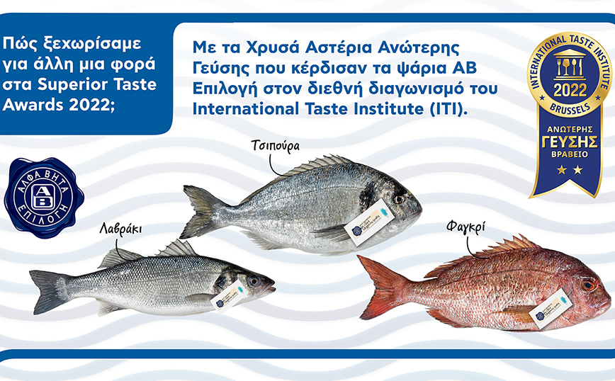 Γιατί η ΑΒ Βασιλόπουλος αποτελεί την κορυφαία «ΑΒ Επιλογή» για μια μεγάλη ποικιλία σε ψάρια;