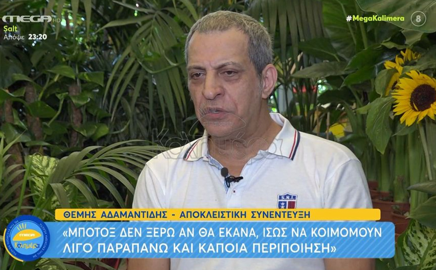 Θέμης Αδαμαντίδης: Πάνω στην πίστα έβγαλα κάτι από το στόμα και το πήγα για βιοψία