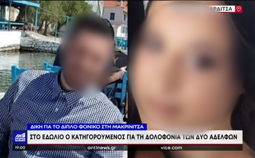 Διπλό φονικό στη Μακρινίτσα: Συγκλόνισε κατάθεση αστυνομικού – «Σπαρταρούσε, έβαλα τραπεζομάντιλο να κλείσουν οι πληγές»