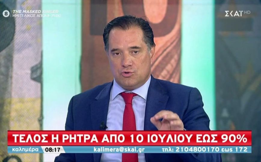 Γεωργιάδης: Η ρήτρα αναπροσαρμογής θα αφαιρείται αυτόματα απ’ όλους