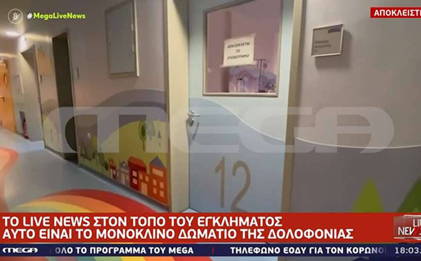 Πάτρα: Αυτό είναι το δωμάτιο όπου πέθανε η Τζωρτζίνα &#8211; «Δεν μας φώναζε για βοήθεια» λέει για τη Ρούλα Πισπιρίγκου γιατρός